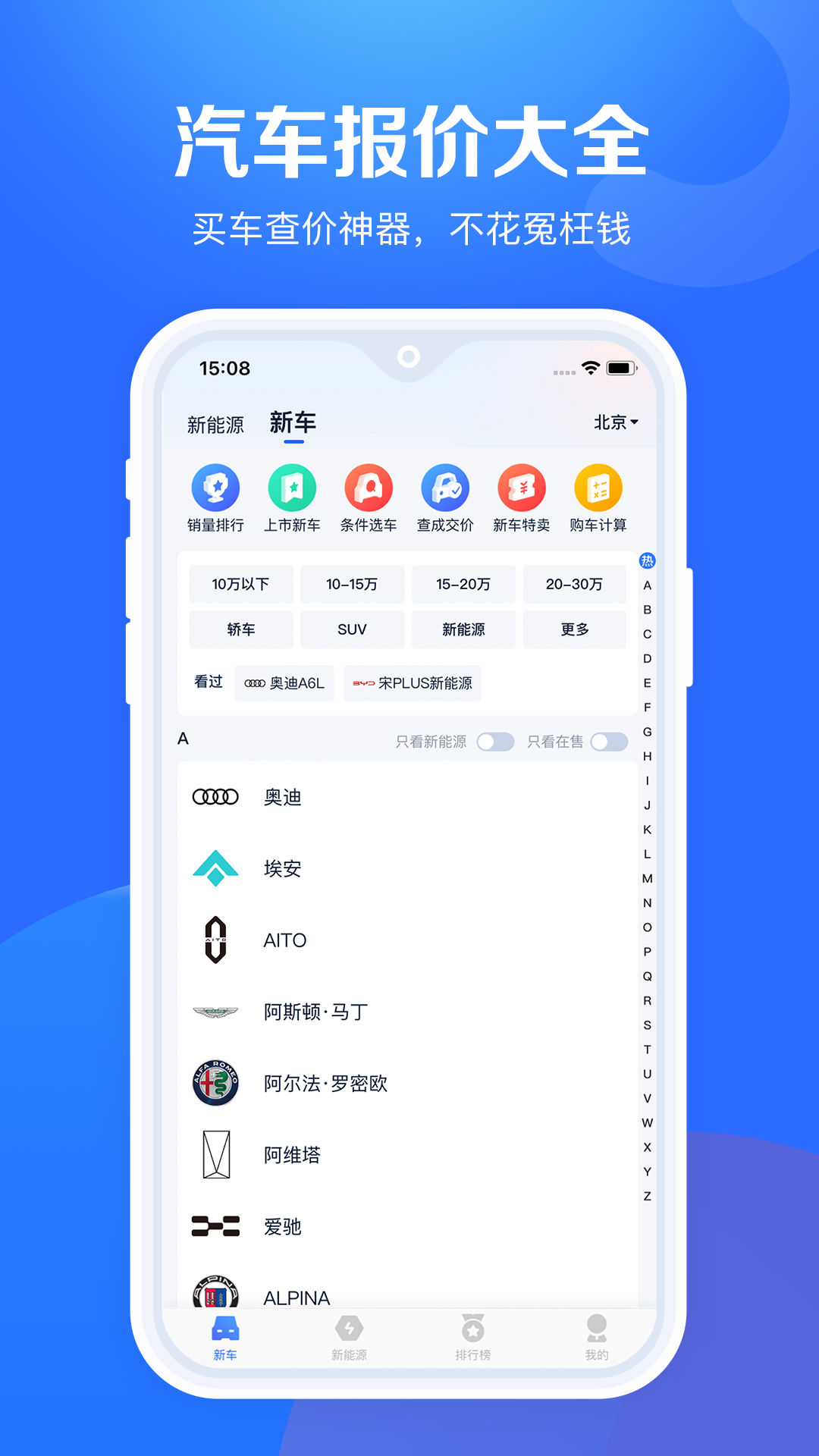 汽车报价大全app手机版 v10.55.0 最新版