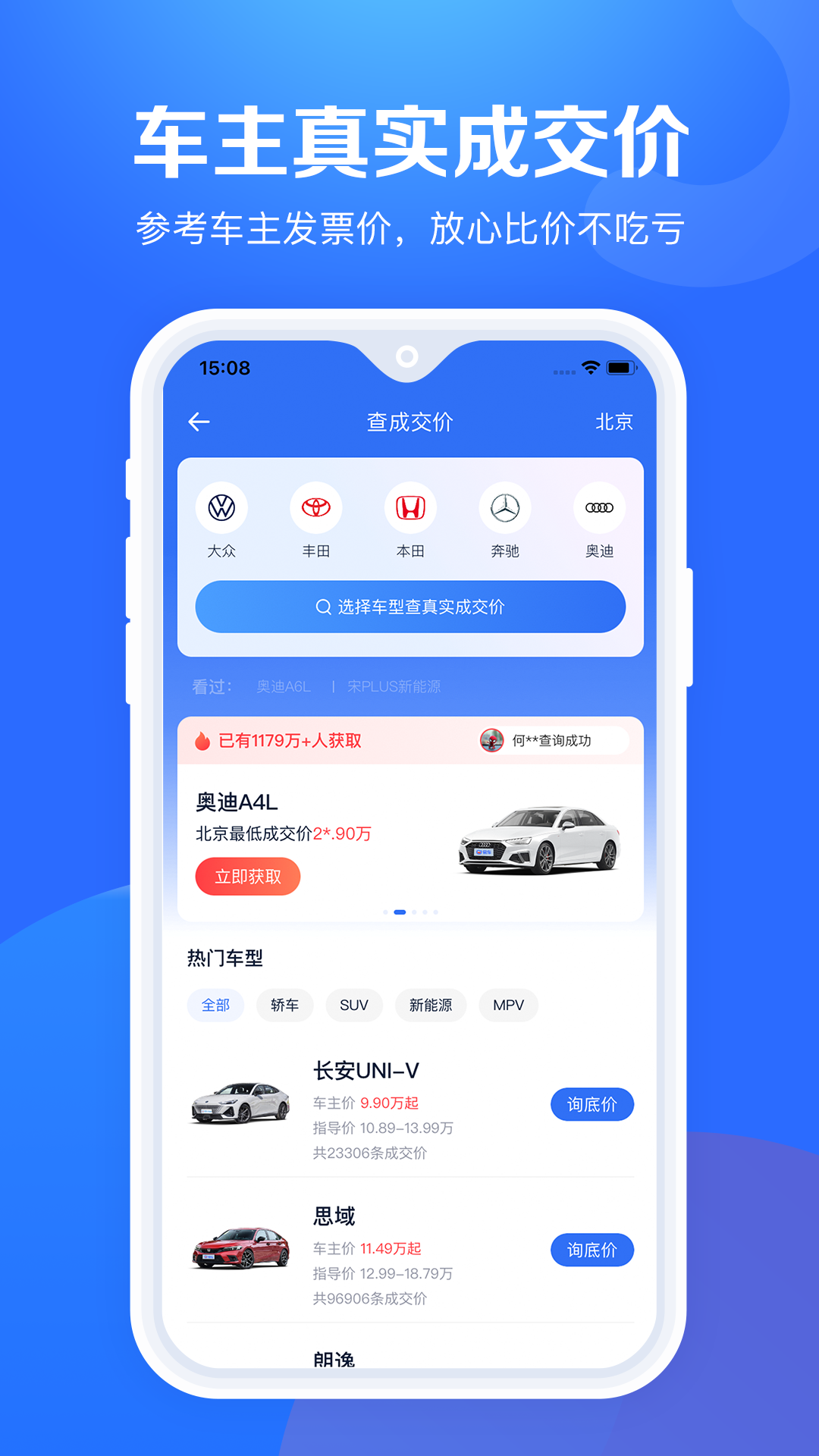 汽车报价大全app手机版 v10.55.0 最新版