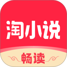 免费淘小说app下载手机版 v11.2.6 官方版