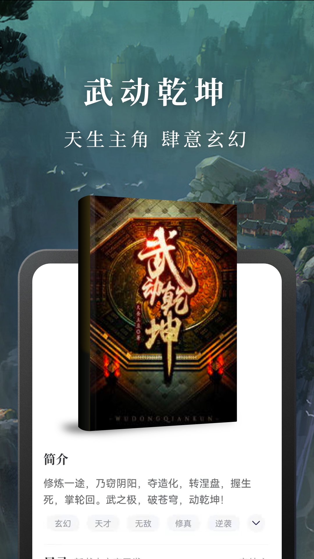 免费淘小说app下载手机版 v11.2.6 官方版