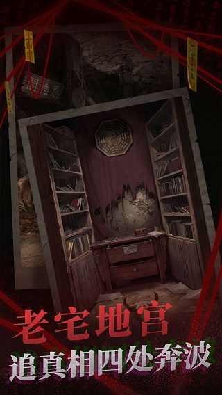 纸嫁衣2手游安卓版下载 v2.4.1 安卓版