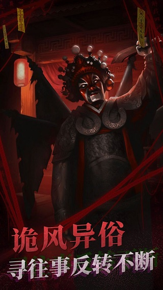 纸嫁衣2手游安卓版下载 v2.4.1 安卓版