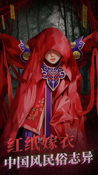 纸嫁衣2手游安卓版下载 v2.4.1 安卓版