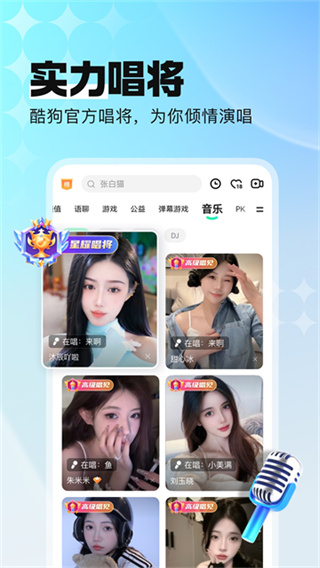 酷狗直播2026最新版下载 v7.00.80 安卓版