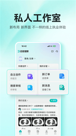 健康工作台手机版下载 v12.14.0 安卓版