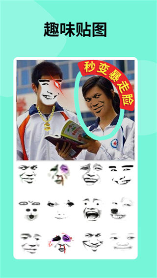 暴走P图正版下载 v3.9.3 安卓版