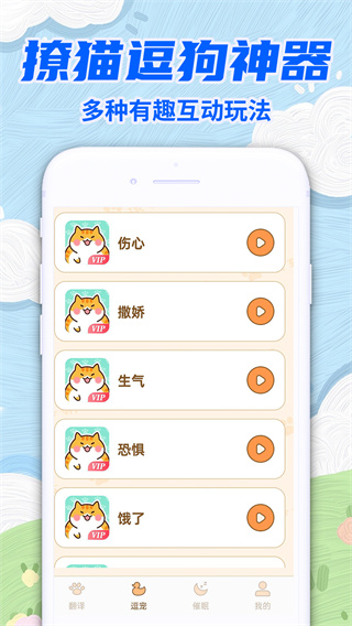 动物交流猫狗翻译器安卓版下载 v1.0.9