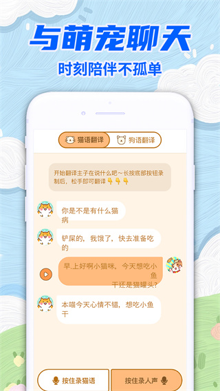 动物交流猫狗翻译器安卓版下载 v1.0.9