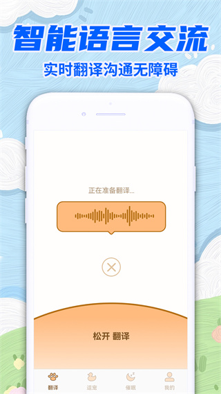 动物交流猫狗翻译器安卓版下载 v1.0.9