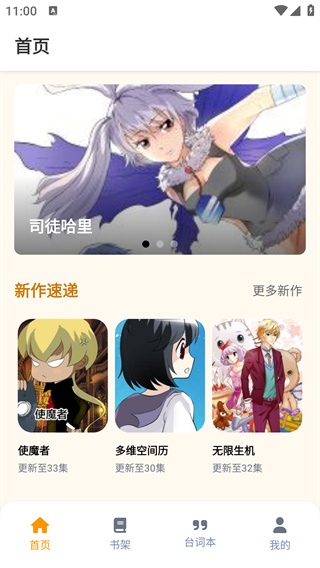 漫狐漫画安卓版下载 v2.1.0