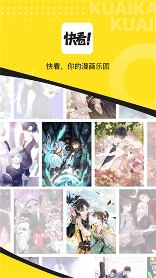 快看漫画手机版本下载 v8.9.0 安卓版