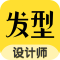 发型设计师安卓版下载 v1.3.6