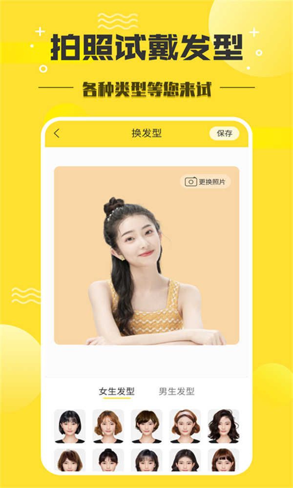 发型设计师安卓版下载 v1.3.6