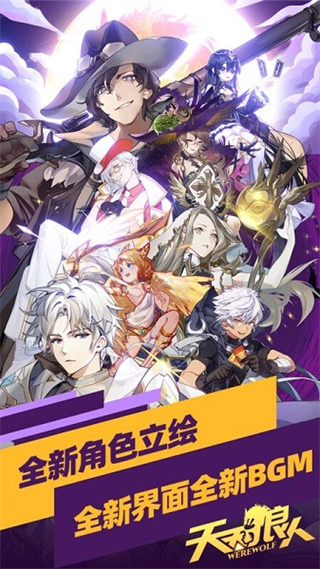 天天狼人手游安卓版下载 v7.22.0