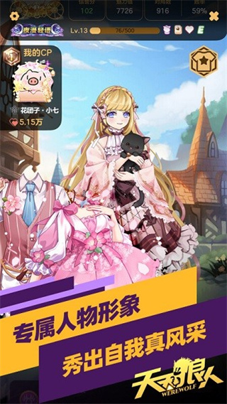 天天狼人手游安卓版下载 v7.22.0