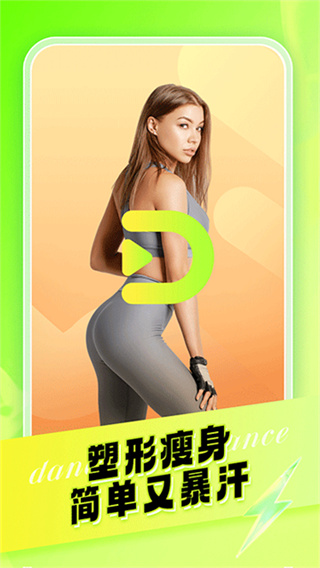 热汗舞蹈手机版下载 v1.59.1.0 安卓版