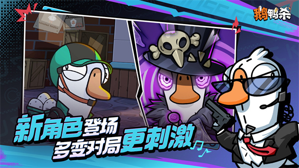 鹅鸭杀安卓中文版(Goose Goose Duck) v4.06.00 最新版
