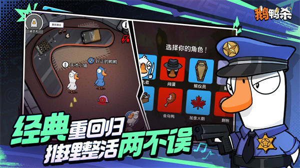 鹅鸭杀安卓中文版(Goose Goose Duck) v4.06.00 最新版