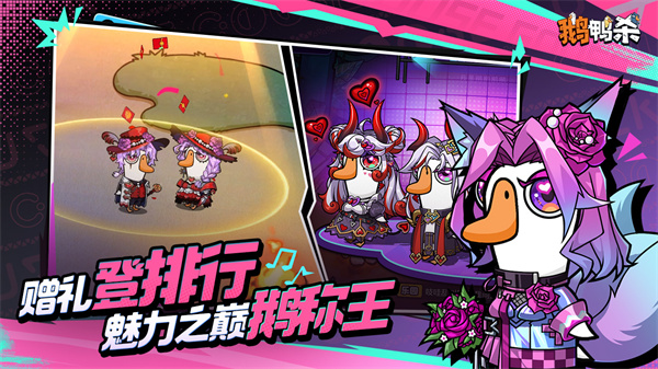 鹅鸭杀安卓中文版(Goose Goose Duck) v4.06.00 最新版