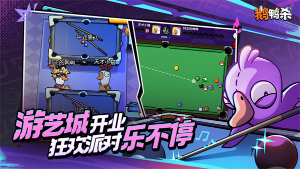 鹅鸭杀apk安装包(Goose Goose Duck) v4.06.00 手机版