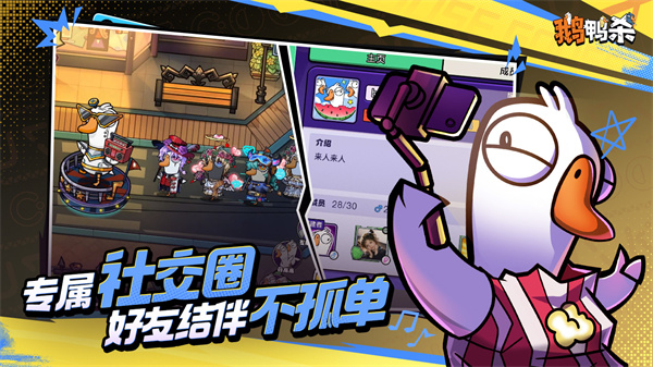 鹅鸭杀apk安装包(Goose Goose Duck) v4.06.00 手机版