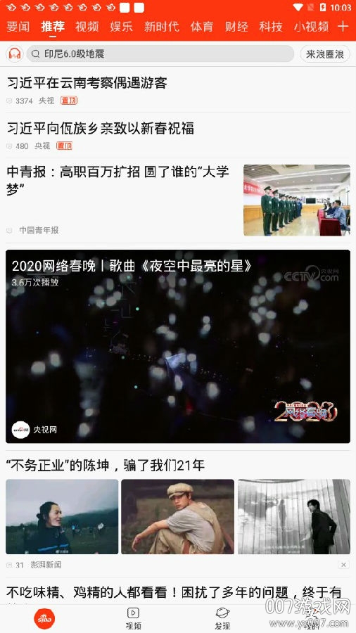 新浪新闻红包版 新浪新闻红包版