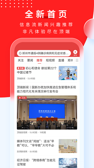 顶端新闻app 顶端新闻app