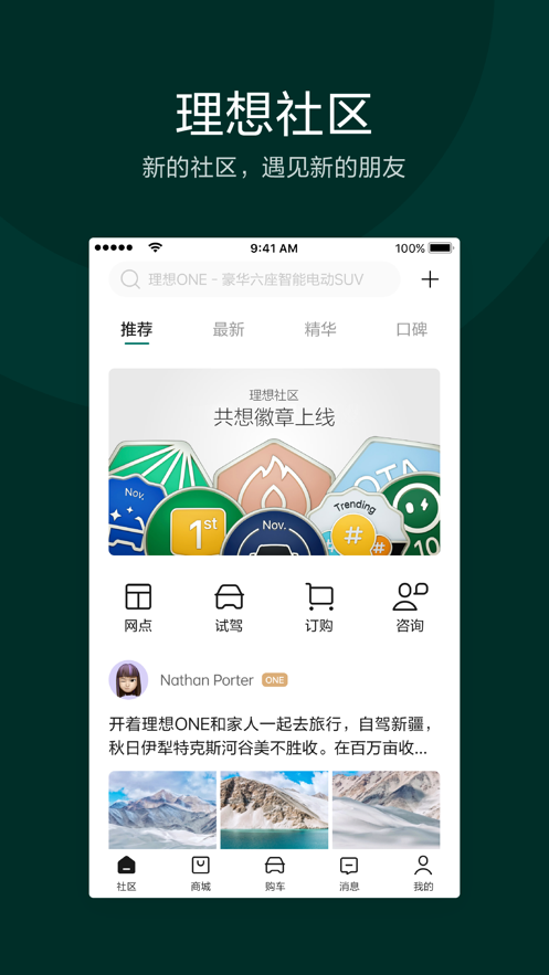 理想汽车app 理想汽车app