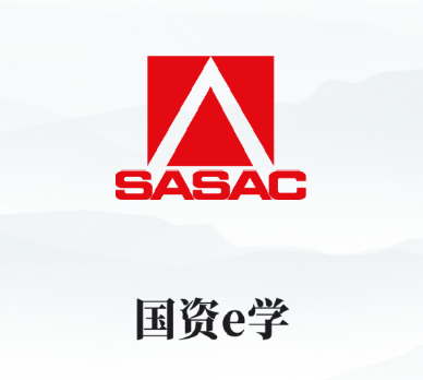 国资e学app下载 国资e学app下载