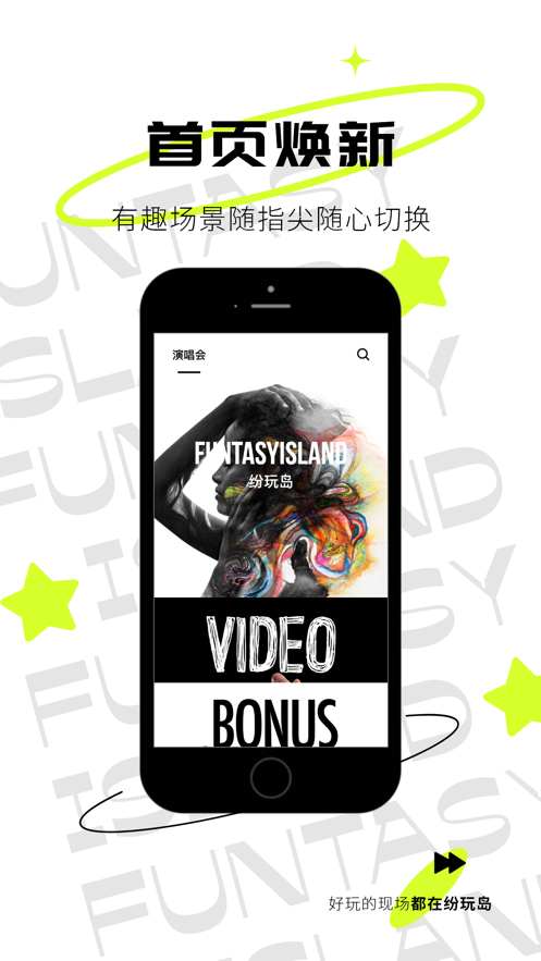 纷玩岛嘉年华app