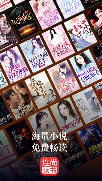 连尚读书app下载安装2022 连尚读书app下载安装2022
