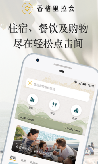 香格里拉会APP