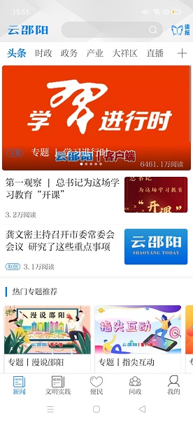 云邵阳app 云邵阳app