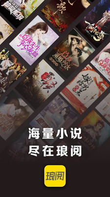 琅阅小说APP 琅阅小说APP