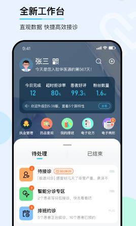 华医通医生app官方下载最新版 华医通医生app官方下载最新版