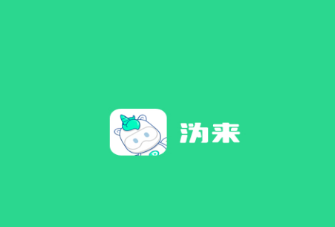 沩来app 沩来app