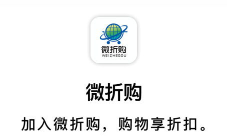 微折购app官方下载最新版 微折购app官方下载最新版