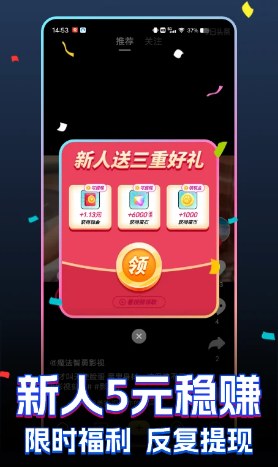 快领红包短视频app