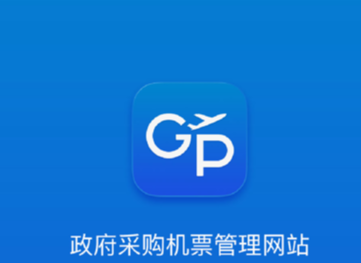 公务行app 公务行app