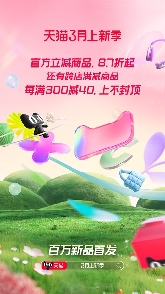 手机天猫app官方下载最新版 手机天猫app官方下载最新版