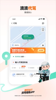 滴滴出行app最新官方下载安装2023 滴滴出行app最新官方下载安装2023