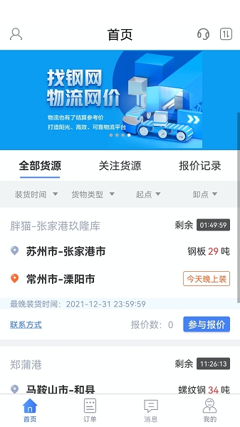 胖猫司机版下载