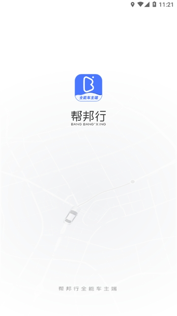 帮邦行全能车主端app