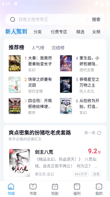 飞读小说app 飞读小说app