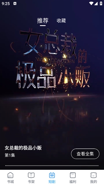 飞读小说app 飞读小说app