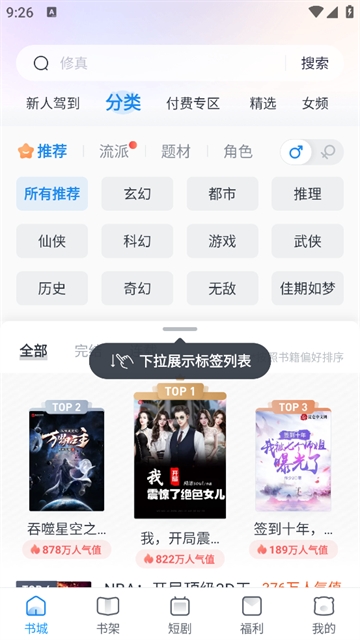 飞读小说app 飞读小说app
