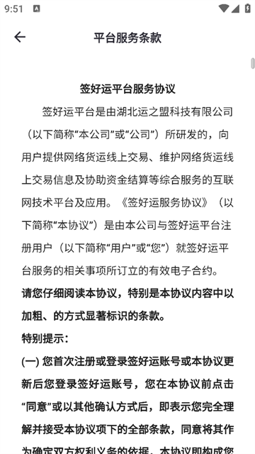 签好运司机端app