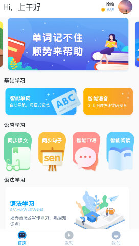 顺势智能英语平台app 顺势智能英语平台app