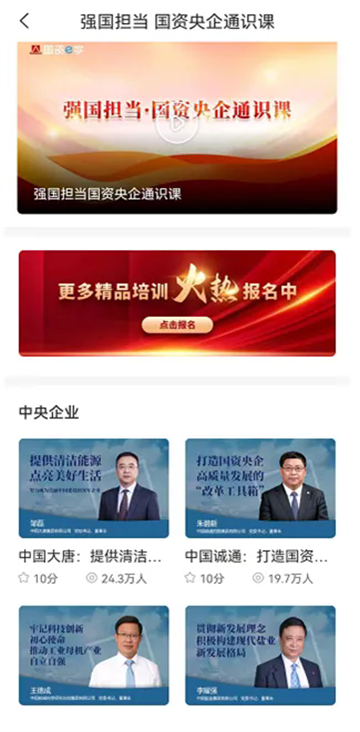 国资e学手机app下载安装 国资e学手机app下载安装