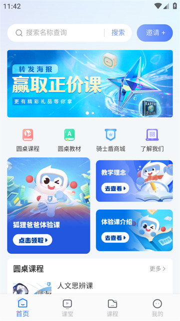 圆桌星球app 圆桌星球app